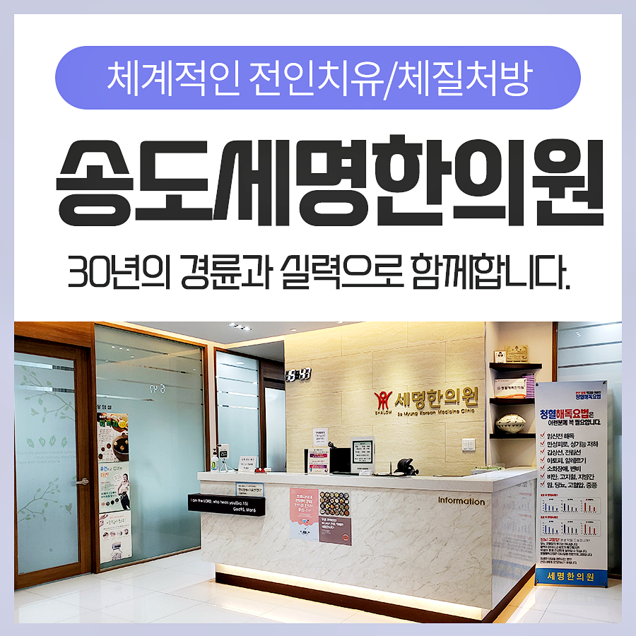 송도세명한의원 이미지
