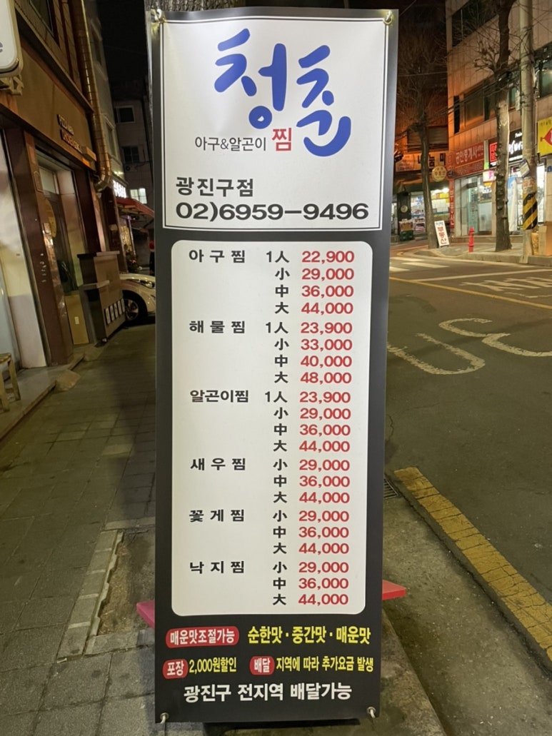청춘아구&알곤이찜 이미지