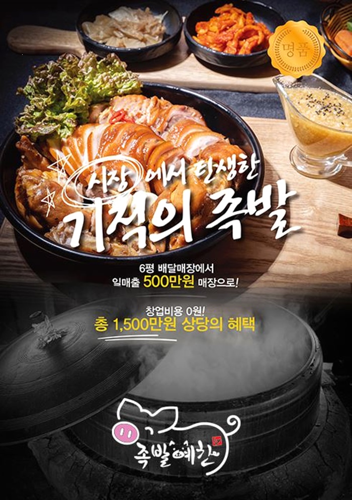 족발예찬 이미지