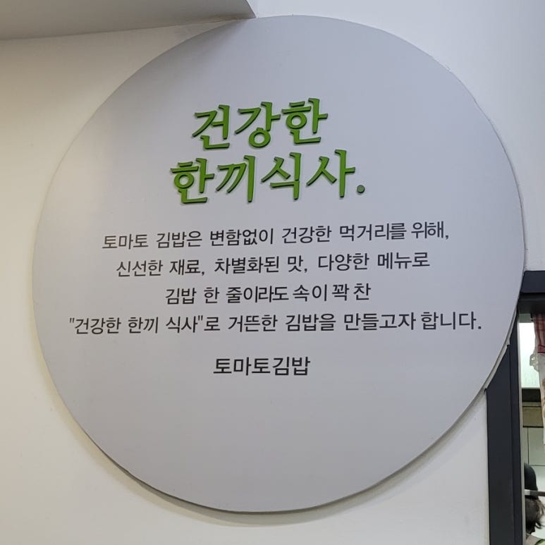 토마토김밥 이미지