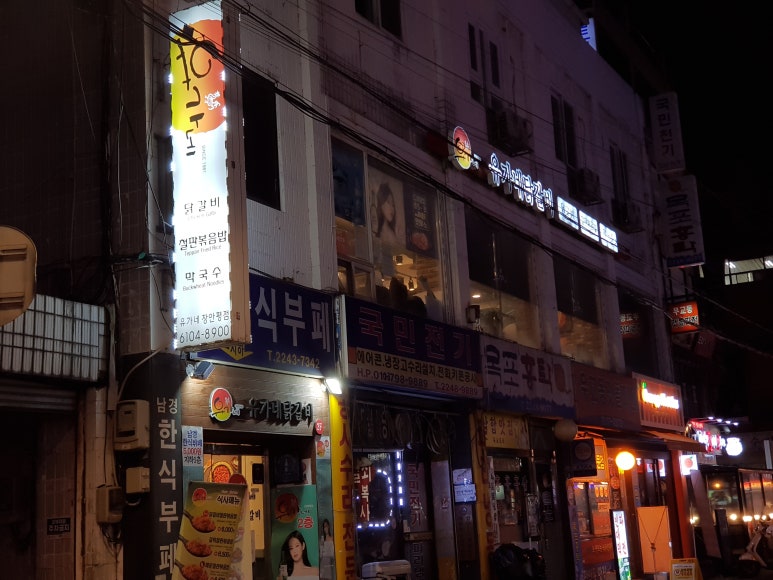 유가네닭갈비장한평역점 이미지