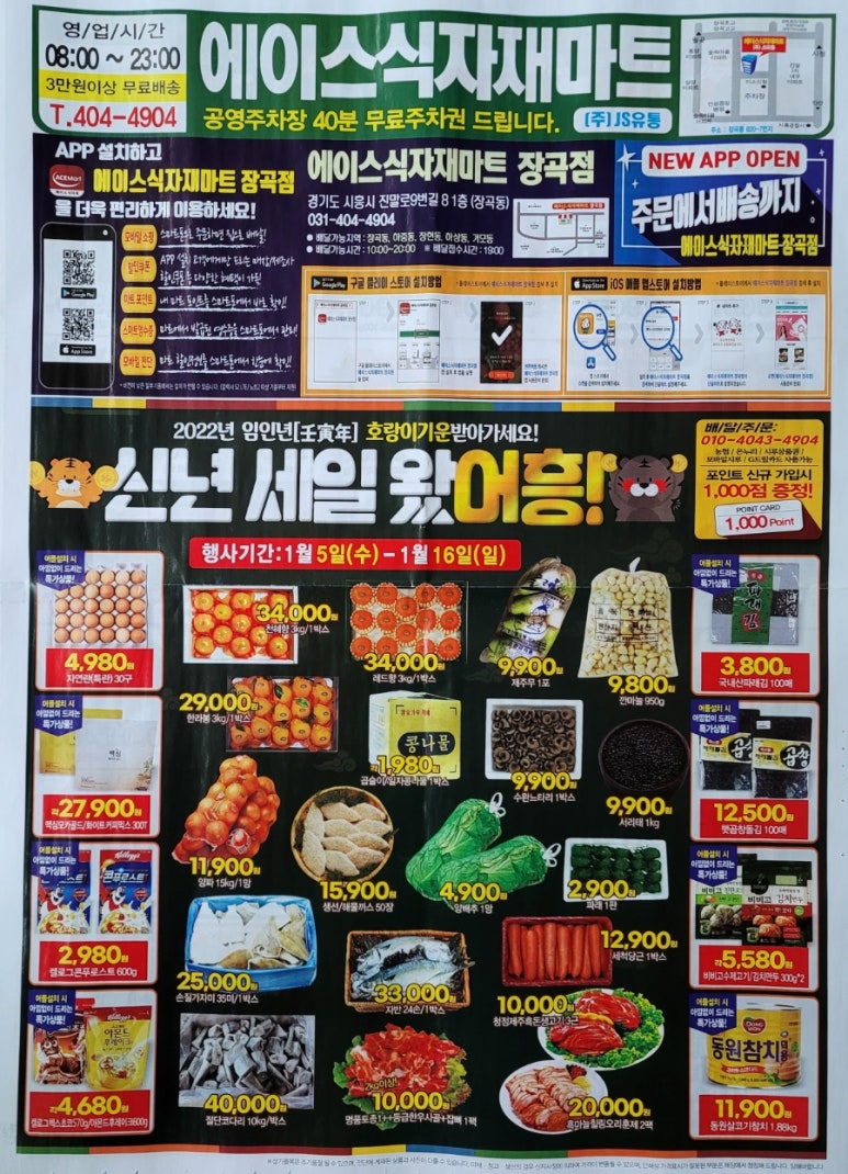 에이스식자재마트 이미지