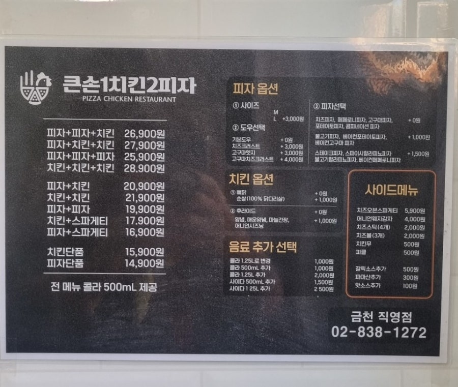 큰손1치킨2피자금천 이미지