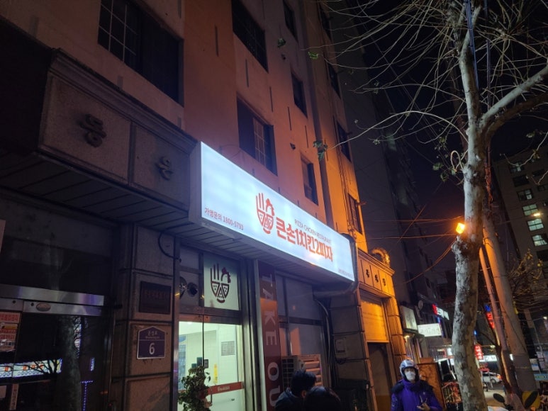 큰손1치킨2피자금천 이미지