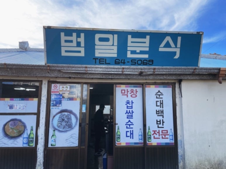 예스분식 이미지