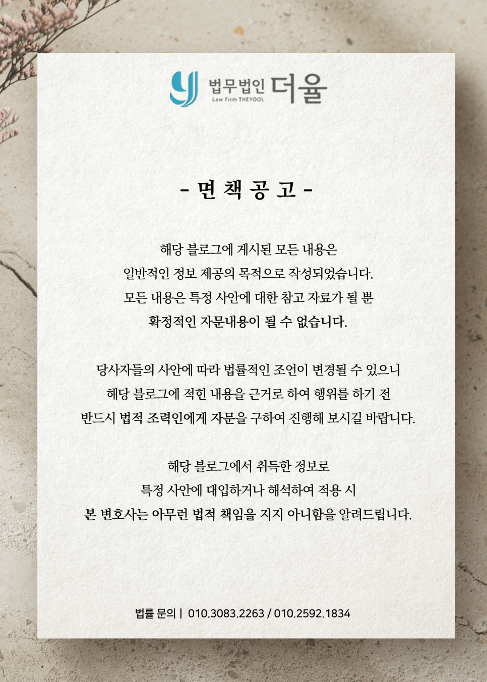 법무법인더율 이미지
