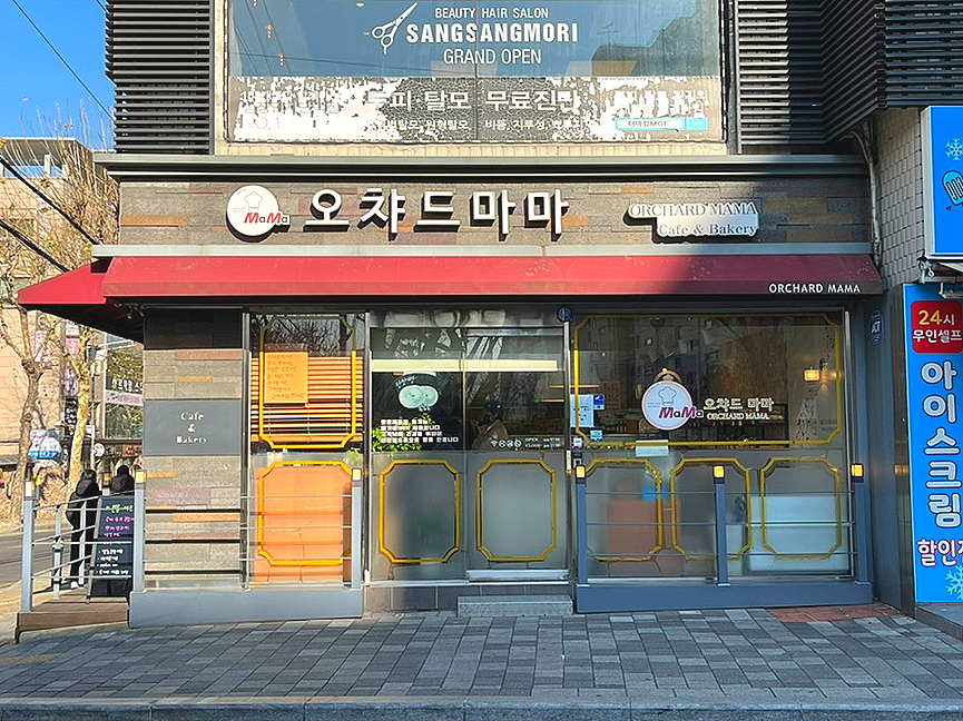 오챠드마마 이미지