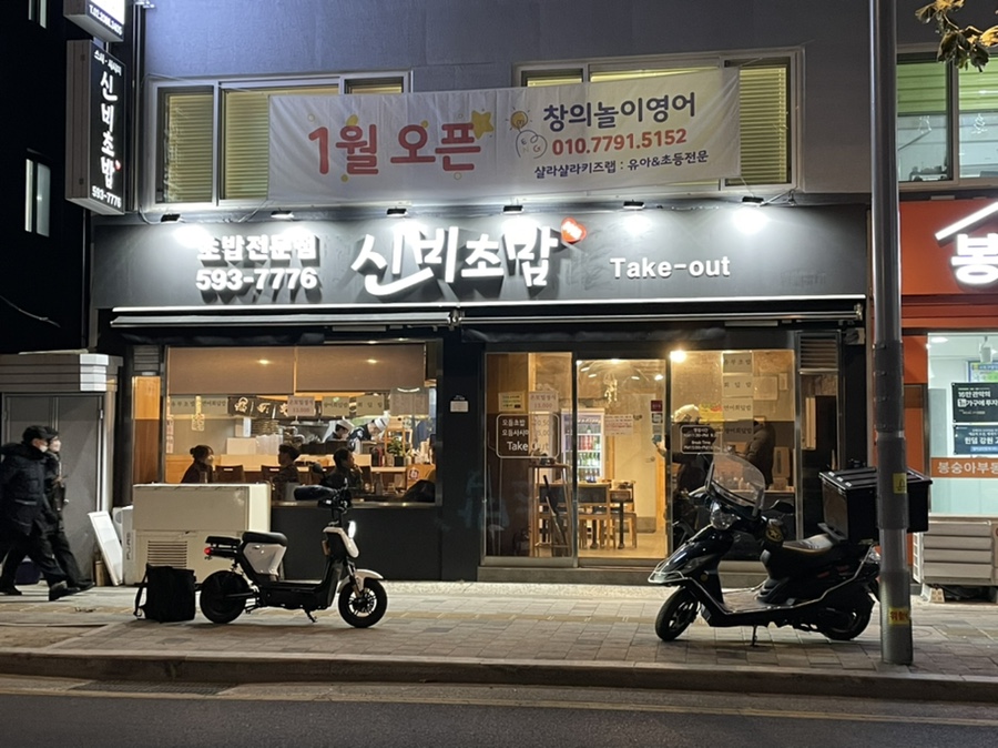 신비초밥 이미지