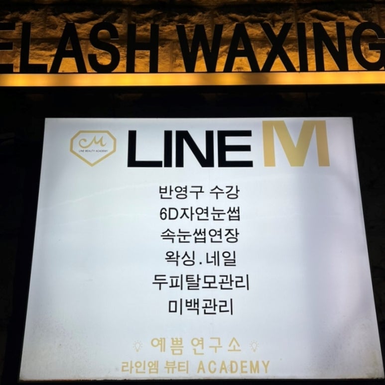 라인엠뷰티네일 이미지