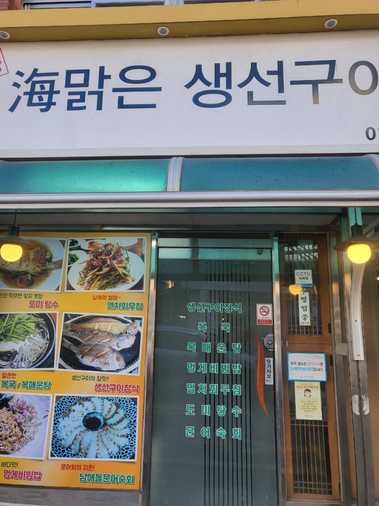 해맑은생선구이 이미지