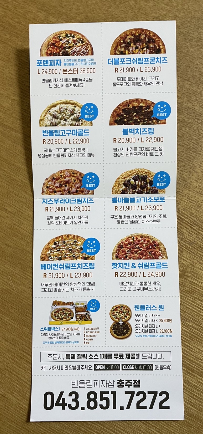 반올림피자샵충주점 이미지