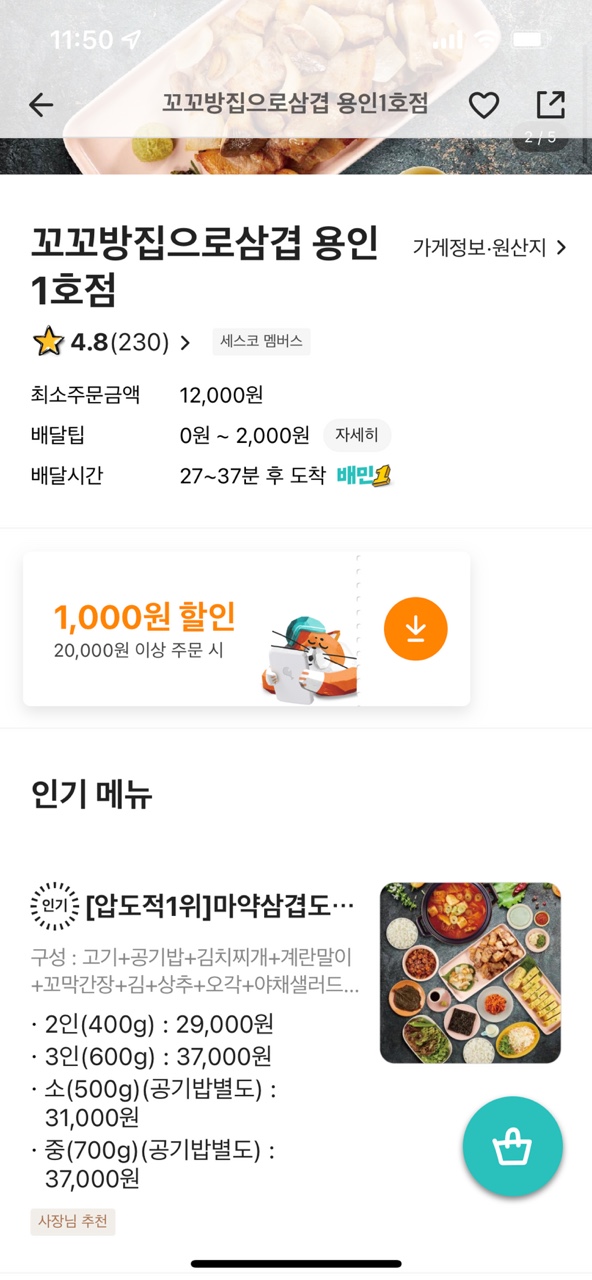 꼬꼬방집으로삼겹용인 이미지