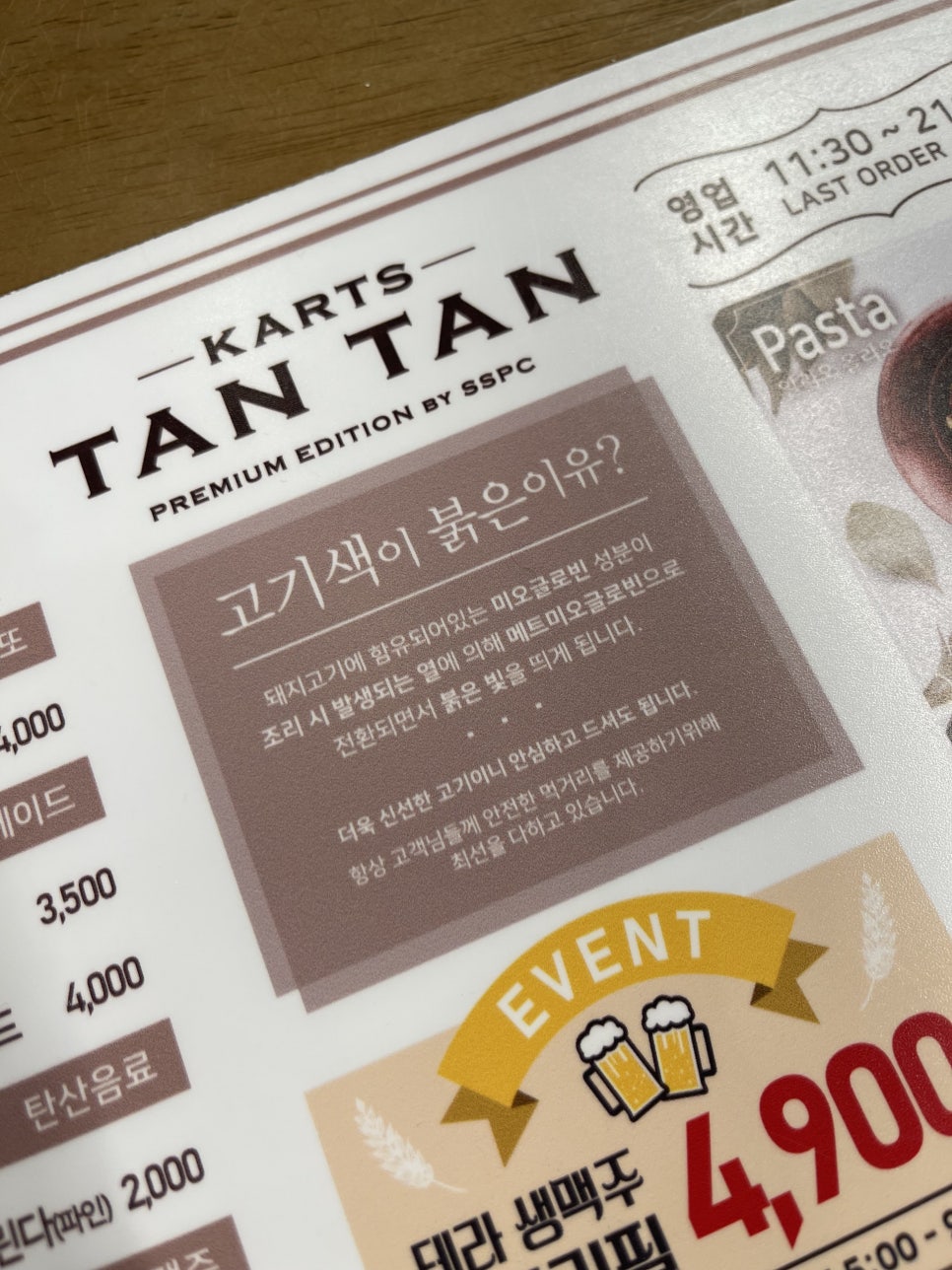 카츠탄탄 이미지