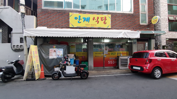 안계식당 이미지