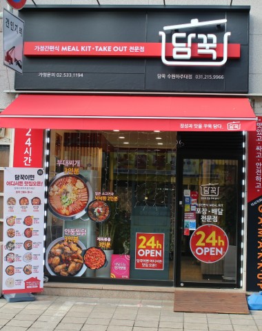담꾹수원 이미지