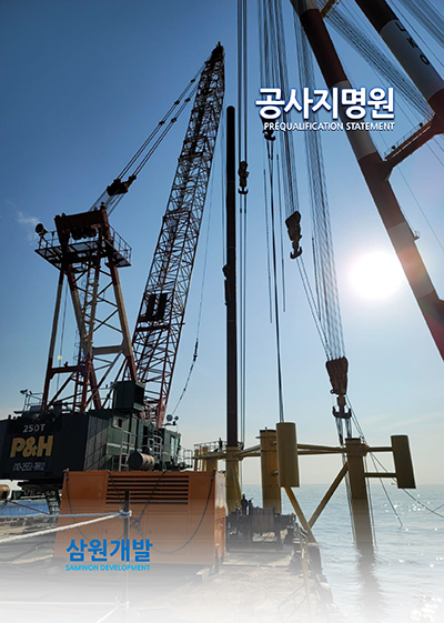 삼원개발 이미지