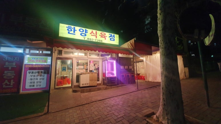 주공식육점 이미지