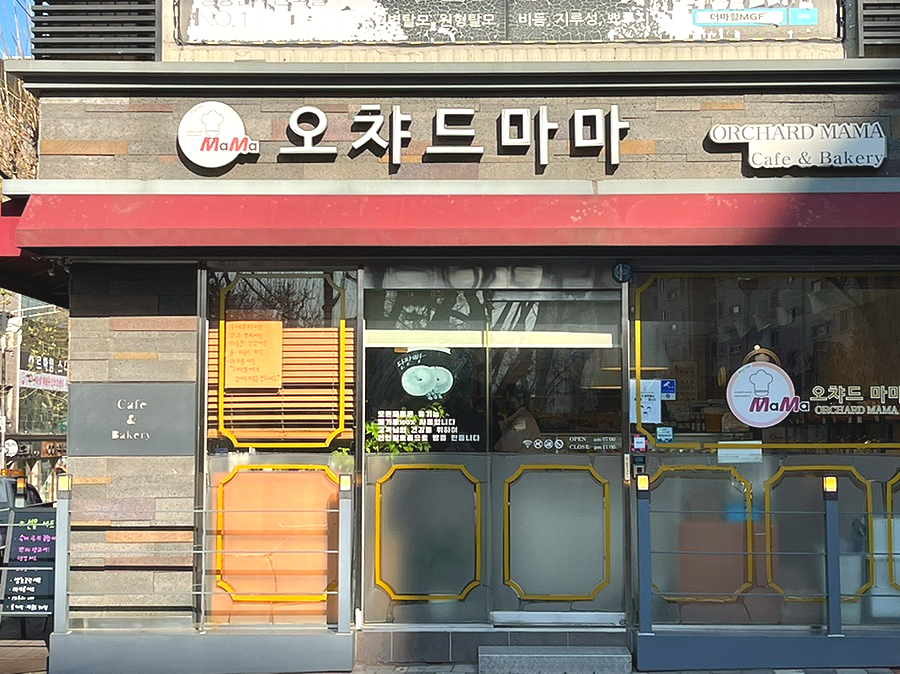 오챠드마마 이미지
