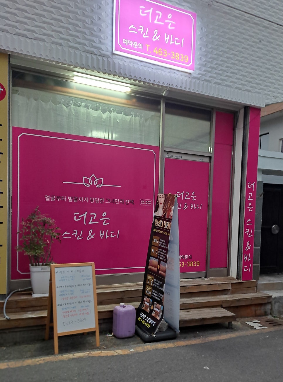 더고은스킨앤바디 이미지