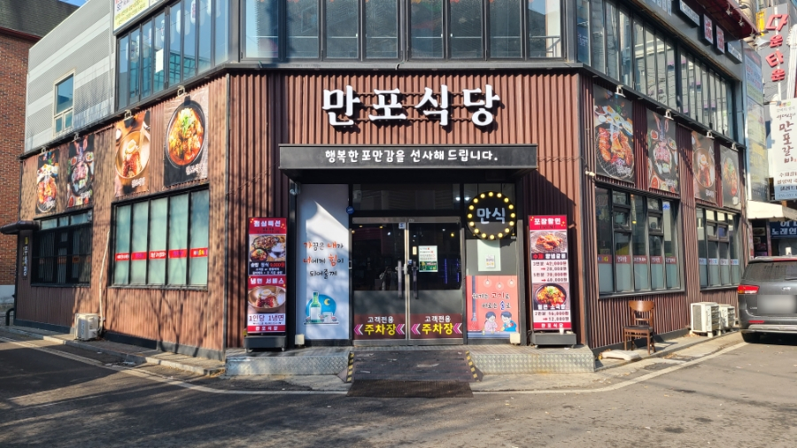 만포식당 이미지