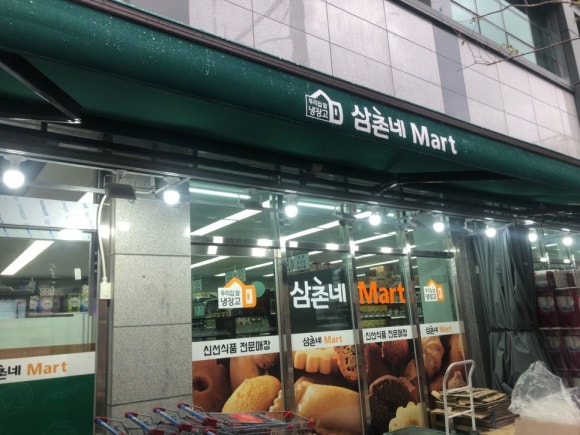 삼촌네마트 이미지