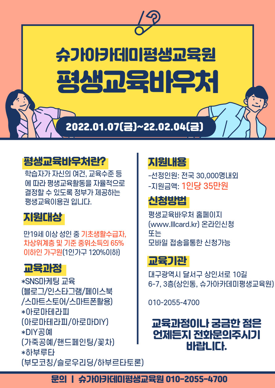 슈가아카데미평생교육원 이미지