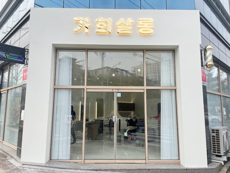 가희살롱 이미지