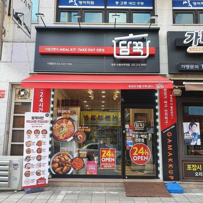 담꾹수원 이미지
