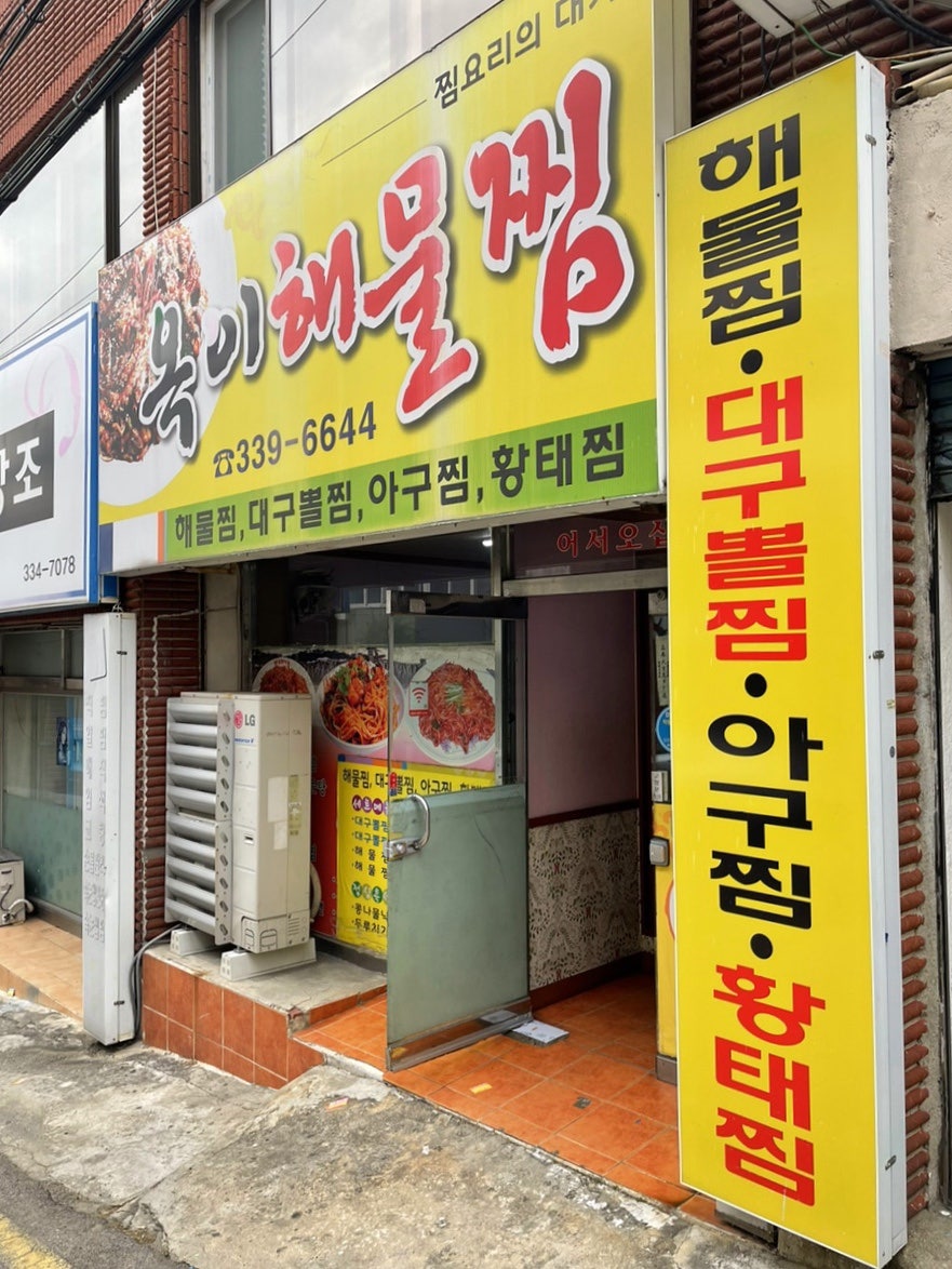 옥이해물찜 이미지