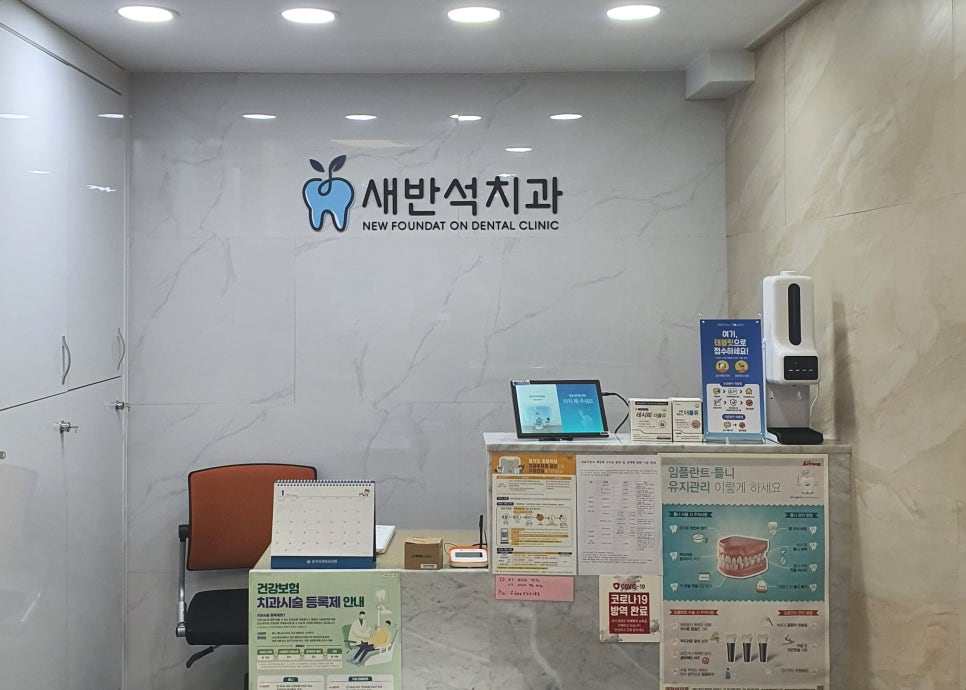 반석치과 이미지