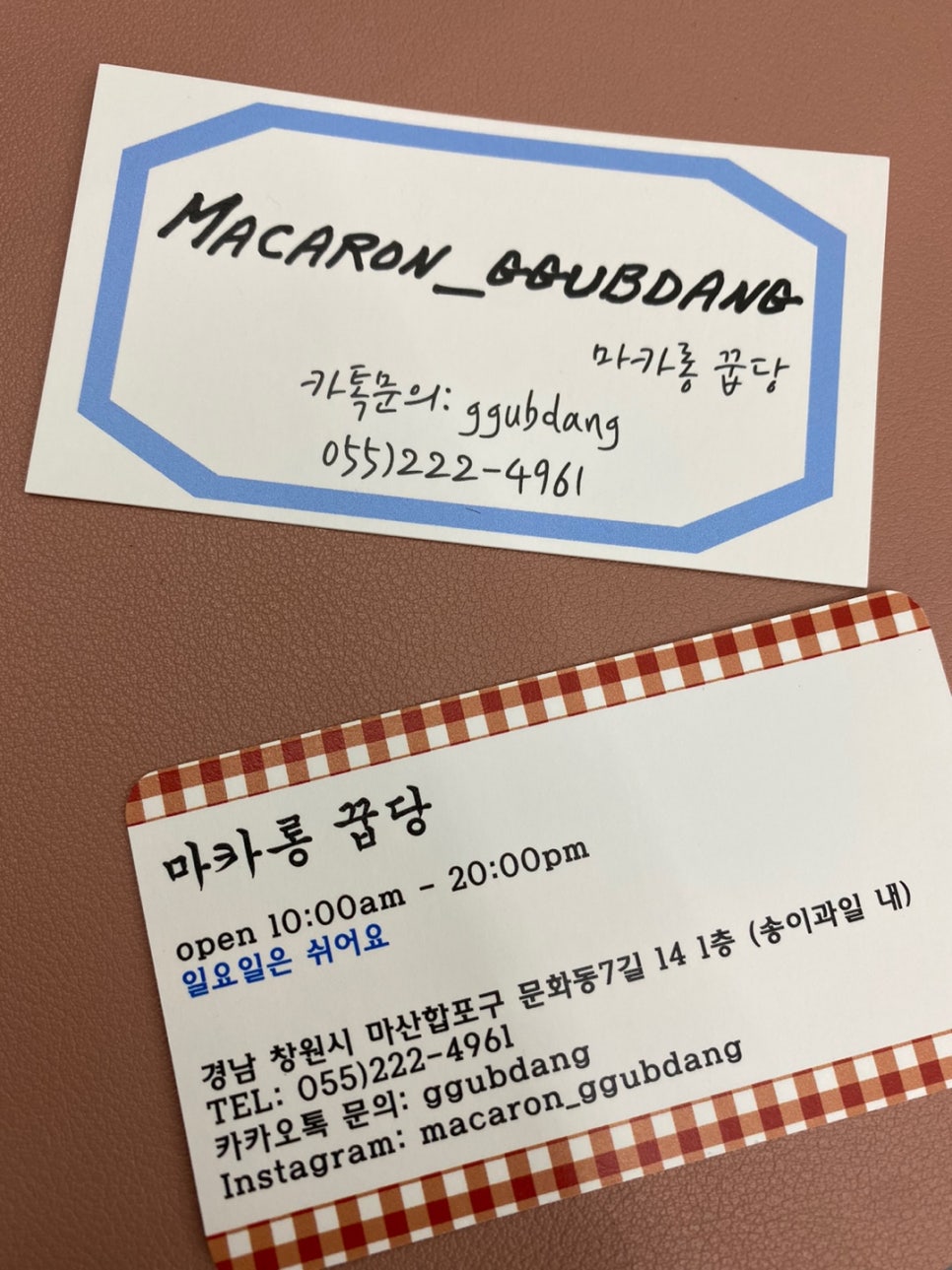 마카롱꿉당 이미지