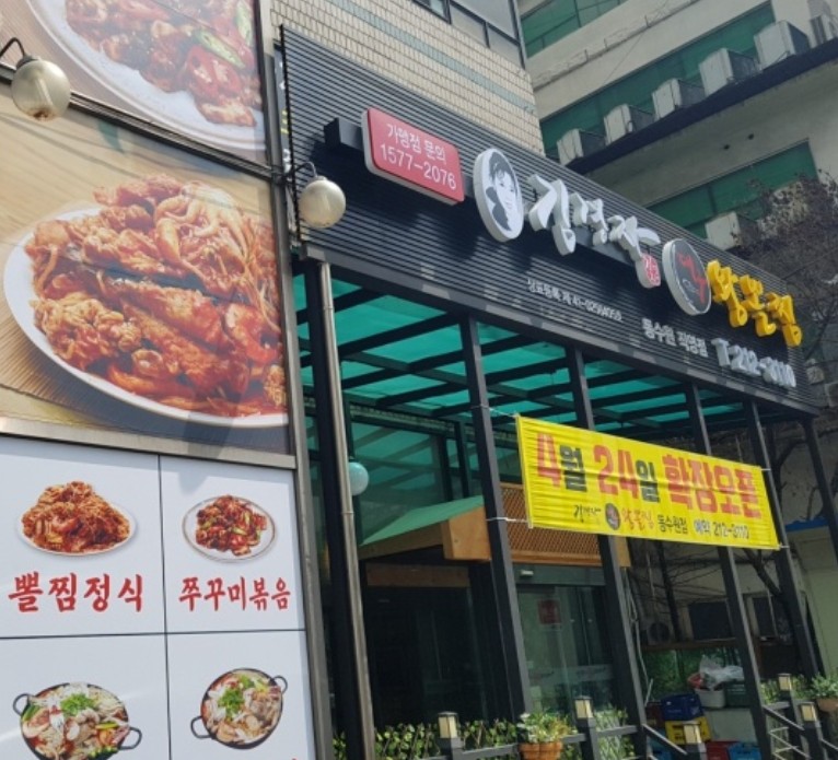 대구뽈찜(본점) 이미지