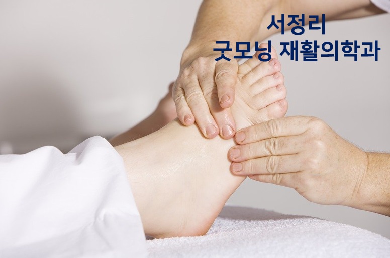 굿모닝정형외과 이미지