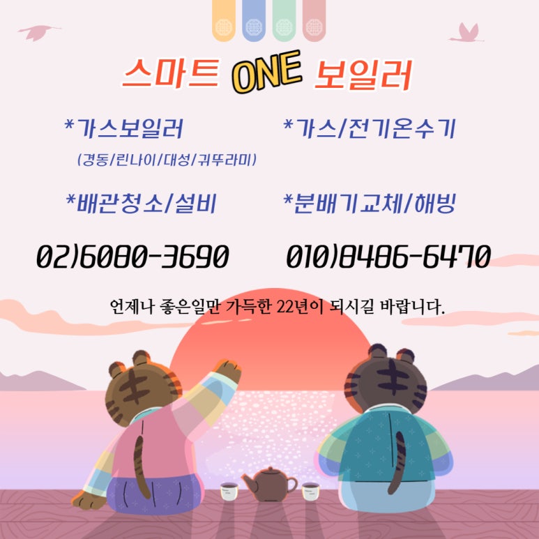 린나이;경동;대성;귀뚜라미보일러;온수기;수도배관설치 이미지
