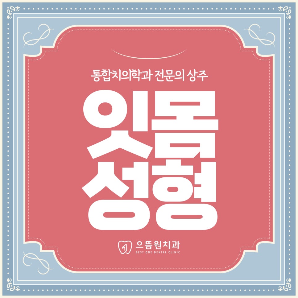 으뜸원치과의원 이미지