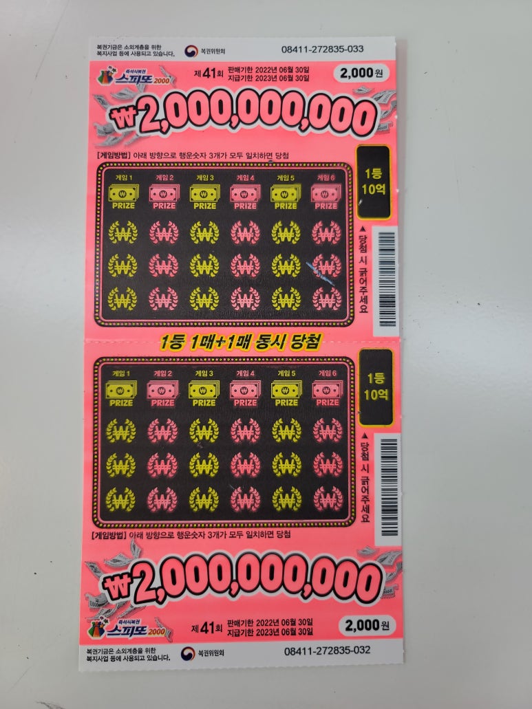도깨비복권 이미지