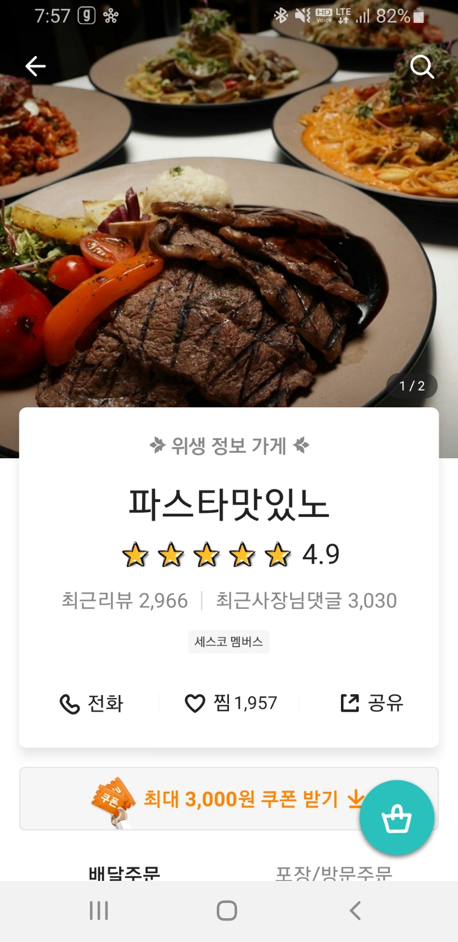 파스타맛있노 이미지