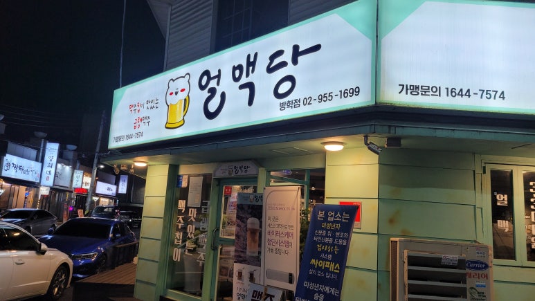 얼맥당 방학점 이미지