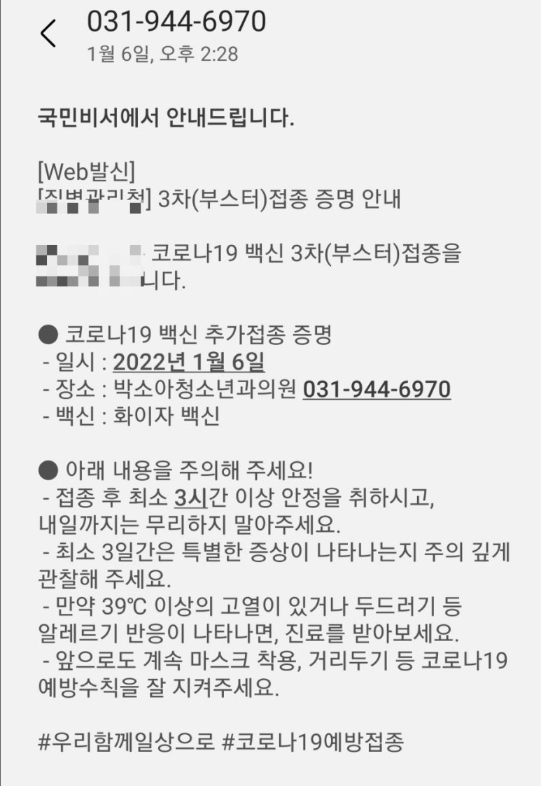 박소아청소년과의원 이미지
