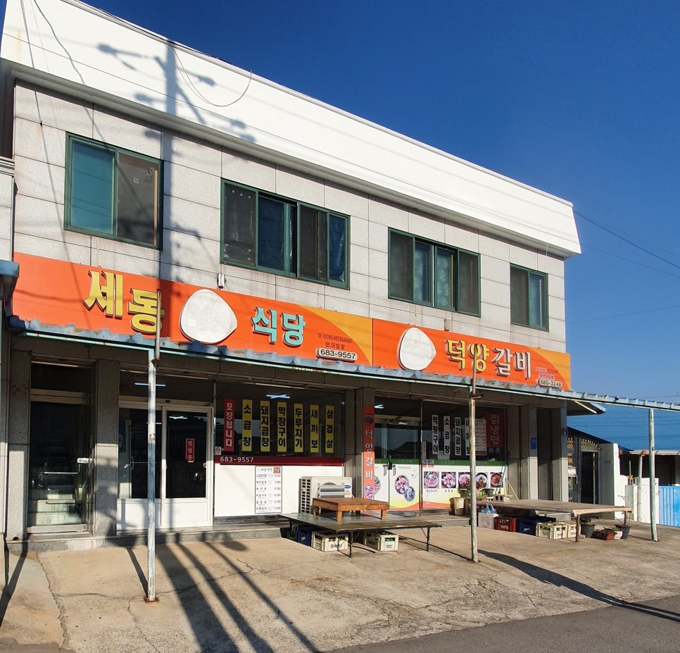세동식당 이미지
