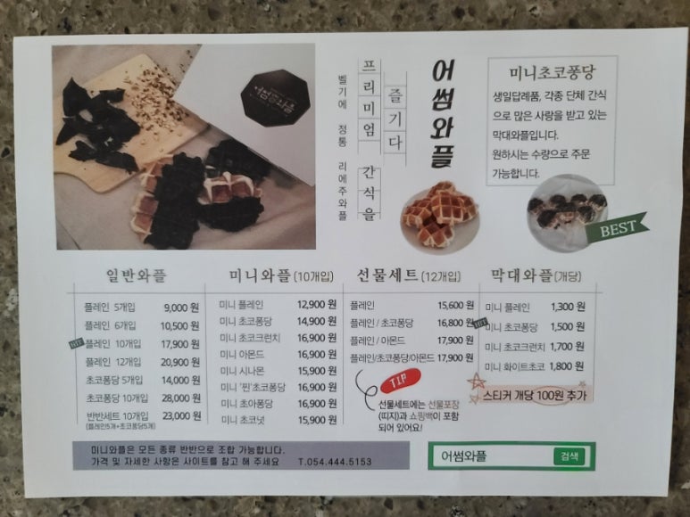 어썸와플 이미지