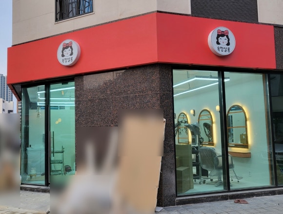 복이헤어샵 이미지
