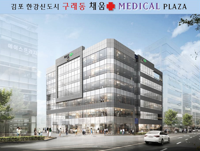 채움한방병원 이미지