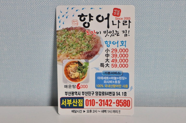 초장나라횟집 이미지