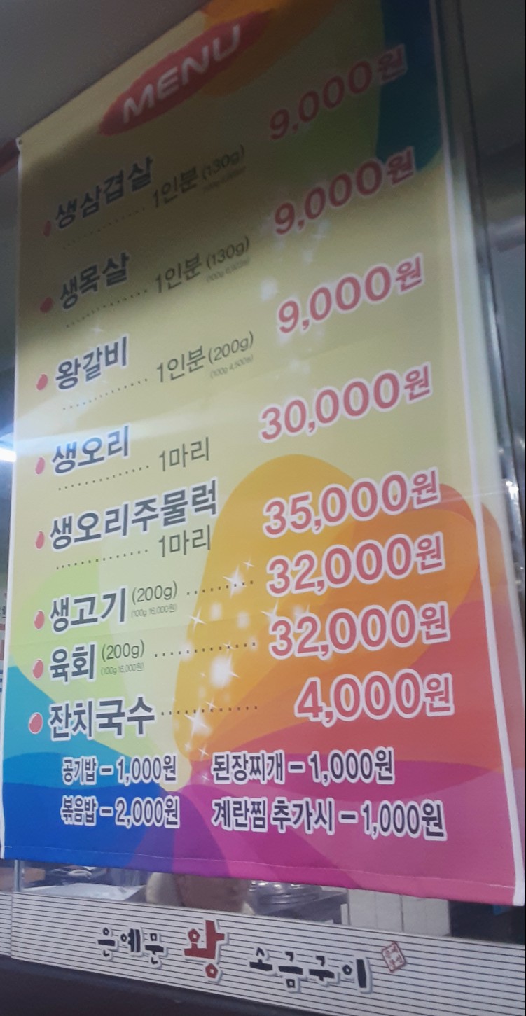 은예문왕소금구이 이미지