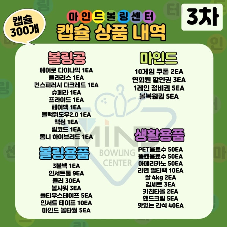 마인드볼링센터 이미지