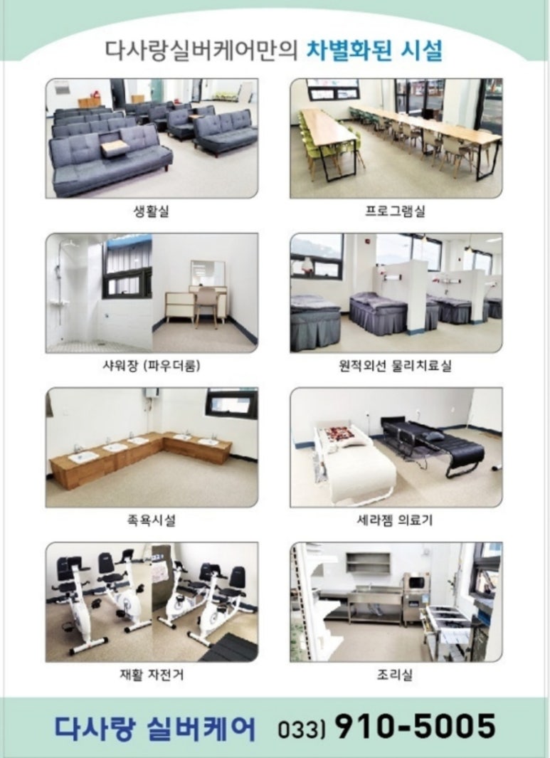 다사랑실버케어 이미지