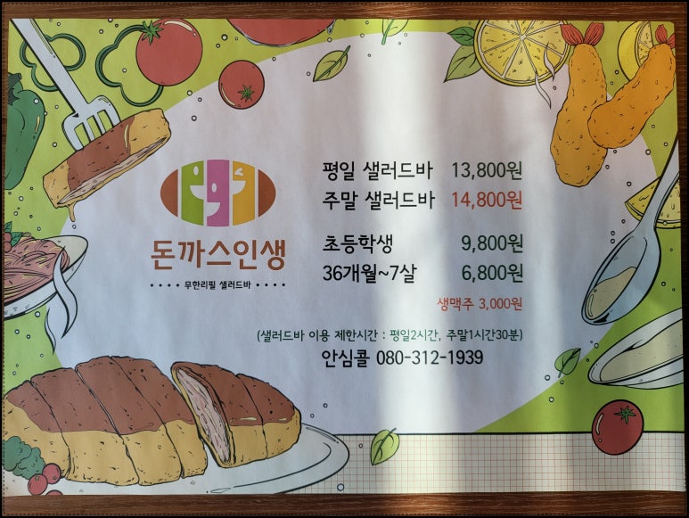 뽕이돈까스 이미지