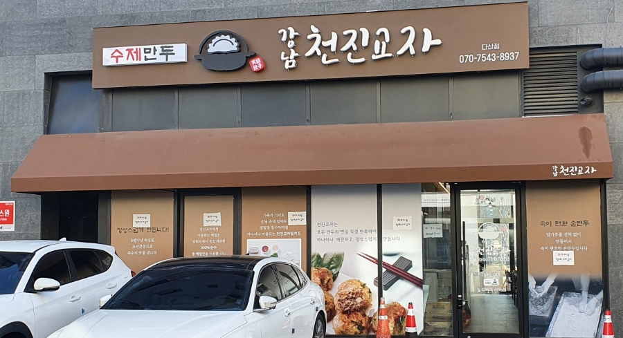 천진교자 이미지