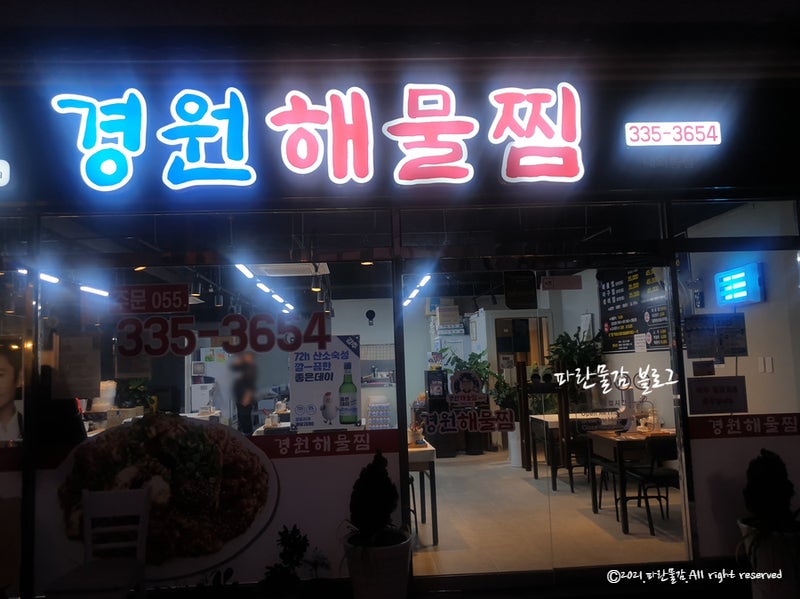 경원해물찜내외점 이미지
